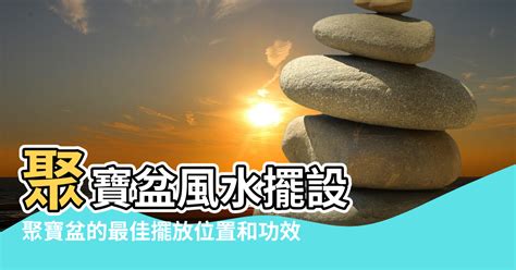 聚寶盆風水招財風水畫|2024 聚寶盆：如何選擇、擺放和開光 